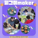 피그미maker ‘한식 밥상 만들기’ 이미지