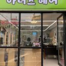 아너스헤어 - 천안시 동남구 | 아너스헤어