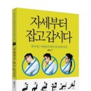 컨디션트레이닝 - 바른자세 이미지