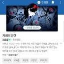 최근 사람들이 진짜 많이 모르는 나만 숨겨진 꿀잼 네이버 웹툰 추천ㄷㄷㄷㄷ 이미지