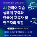 [이중언어학회] 제51차 전국학술대회 및 SIG 사전등록 안내 이미지