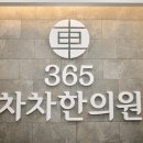 차한의원 이미지