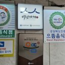 한국관복어집 이미지