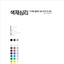 색채심리상담사 2급 네이버블로그