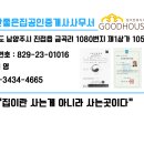 신안좋은집공인중개사사무소 이미지