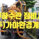 (주)가야환경 이미지