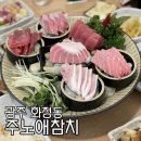광주 화정동 맛집 :: &#34;주노애참치&#34;에서 C코스