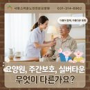 사랑스러운 노인전문요양원 이미지