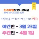 진주제일요양보호사교육원