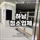 하남청소업체, 브랜드매장 준공청소 진행 후기