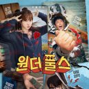 우영우 감독이 돌아왔다 ㅣ박은빈 이번엔 순간이동 허당 히어로