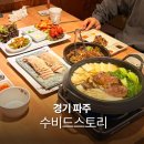 김치스토리보쌈 | 파주 문산 맛집 수비드스토리 가성비 보쌈 단체모임 가족식당 추천