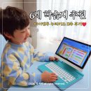 아이두 | 6세 유아학습지 추천 빨간펜 아이캔두 누리키즈 12주 후기