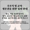2023. 7. 20. 서이초등학교 추모 스케치/내일 오후 보신각 집회에서 만나요.