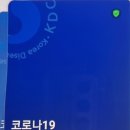 6월에 얀센 맞고 어제 모더나 부스터 맞고옴 안아프다