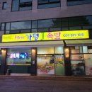 가평제이(J)족발
