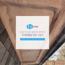 개방골 | 준불연 우레탄폼｜성남 골데크플레이트 필로티 안전한 단열재 시공 후기