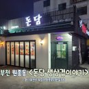 돈담생삼겹살 | 신선한 국내산 삼겹살 &lt;돈담 생삼겹이야기&gt; 원종동 고깃집