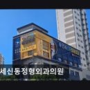 봄날정형외과의원 네이버블로그