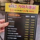 가마치통닭 지행점 이미지