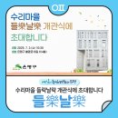 수리마을 작은도서관 | 수리마을 들락날락 개관식 초대합니다 &#34;모아센터, 은평아이맘놀이터(불광2동점), 작은도서관&#34;