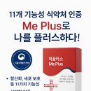 건강을플러스하다