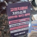 서인천치과의원 | 교정전문치과 인천예치과의원,교정건강보험적용