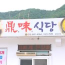 도전리식당 이미지