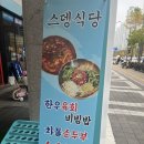 스뎅식당영종 이미지