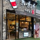 하삼동커피 - 화성시 동탄대로시범길 134 | 하삼동커피