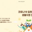 국민연금공주부여지사 화장실 | 코로나자가격리지원금, 나도 받을 수 있을까?(ft.자가격리후기 Day01~02)