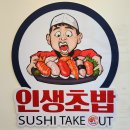 남양주 초밥 맛집, 무모한초밥 남양주 평내점 후기