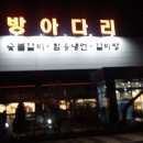 (주)방아다리 이미지