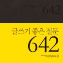 창조성을 깨우는 글쓰기 이미지