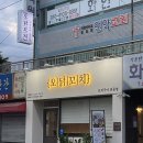 양산 평산 술집 오닭꼬치 덕계점 | 직화 꼬치구이
