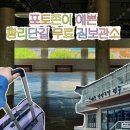 황리단길 생활문화센터 동호회룸 | 경주 황리단길 짐보관 무료로 하는 법｜생활문화센터 굿즈샵·포토존 뚜벅이 꿀팁
