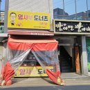 임사부도너츠 네이버블로그