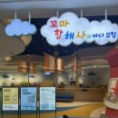 인천어린이박물관 | 26개월 아기 '국립인천해양박물관 어린이박물관' 이용후기