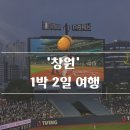 이마트24 창원중앙소답점 | [창원] 창원 여행 1박 2일 일정, 가볼만한 곳 추천