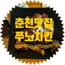 쭈노치킨석사점