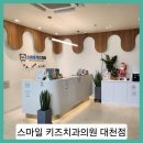 키즈스마일치과의원 이미지