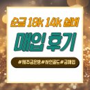 골드샤인 | 제주 금은방 샤인골드 매입 후기 | 순금 · 18K · 14K · 실버제품 매입