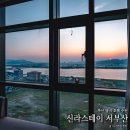 명지모텔 | 신라스테이 서부산 조식 리버뷰 부산 명지 가볼만한곳