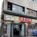 제기동 감초식당 솔직 후기｜연탄돼지갈비 불향에 취했다🔥 (ft. 성시경 먹을텐데 맛집)