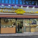 파밀로 베이커리
