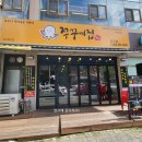 내돈내먹 칠곡 3지구 황금쭈꾸미집