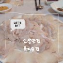 욕지횟집