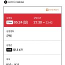 영화 군체 내돈내산 주관적인 후기 스포 O 줄거리 결말 쿠키영상