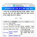 주차관리시스템 교체 공사 세부 일정 안내 이미지