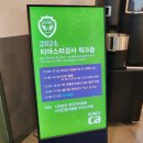 한국마스터커피협회